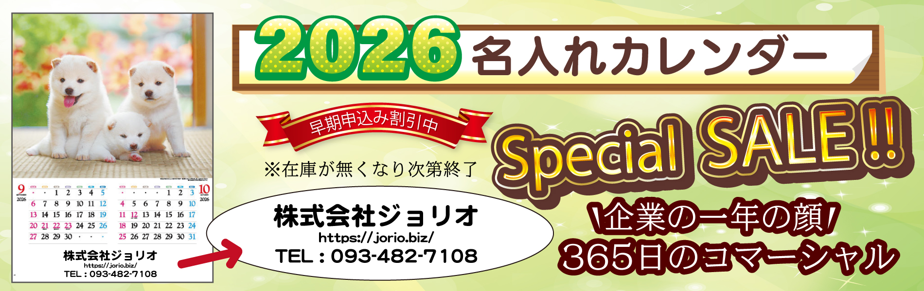 名入れカレンダー