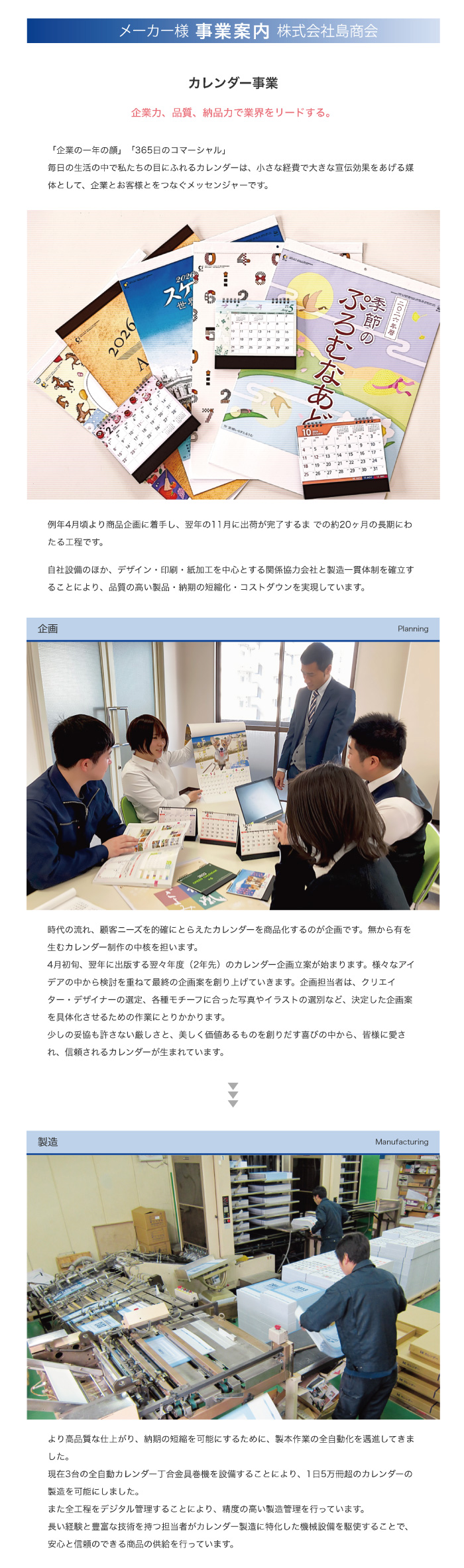 名入れカレンダー制作の流れ
