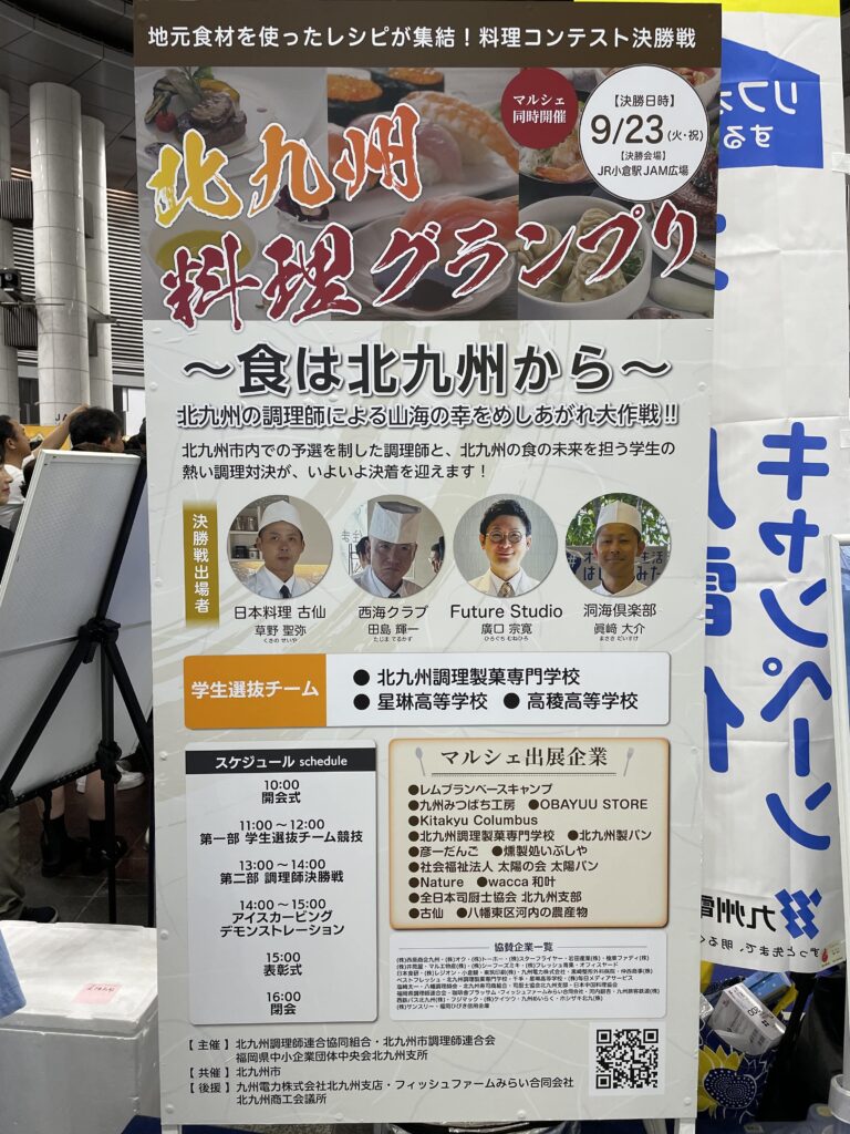 北九州料理グランプリ2025決勝戦の看板
