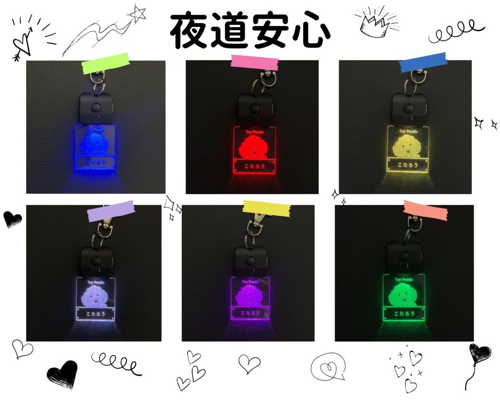 LEDお散歩わんチャーム