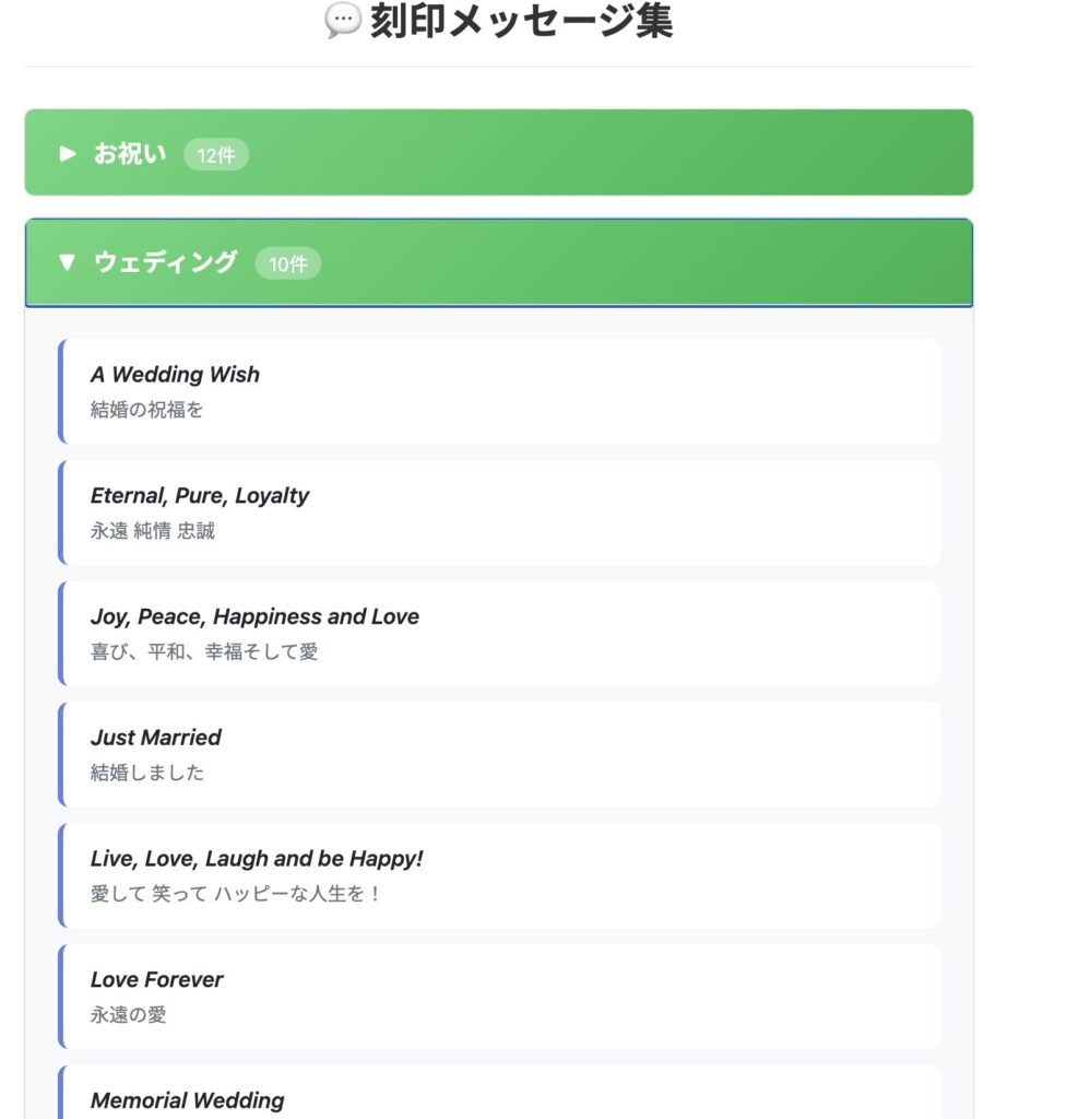 名入れサンプルメッセージ一覧のスクリーンショット